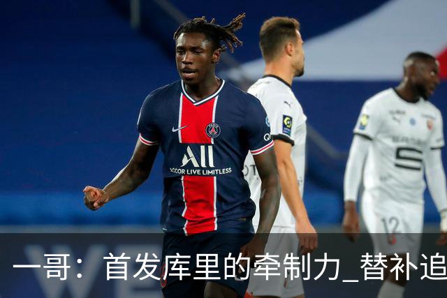 一哥：首发库里的牵制力 替补追梦的防守 裁掉克莱的手感全开