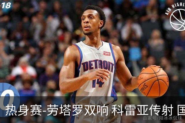 热身赛-劳塔罗双响 科雷亚传射 国际米兰4-1首胜